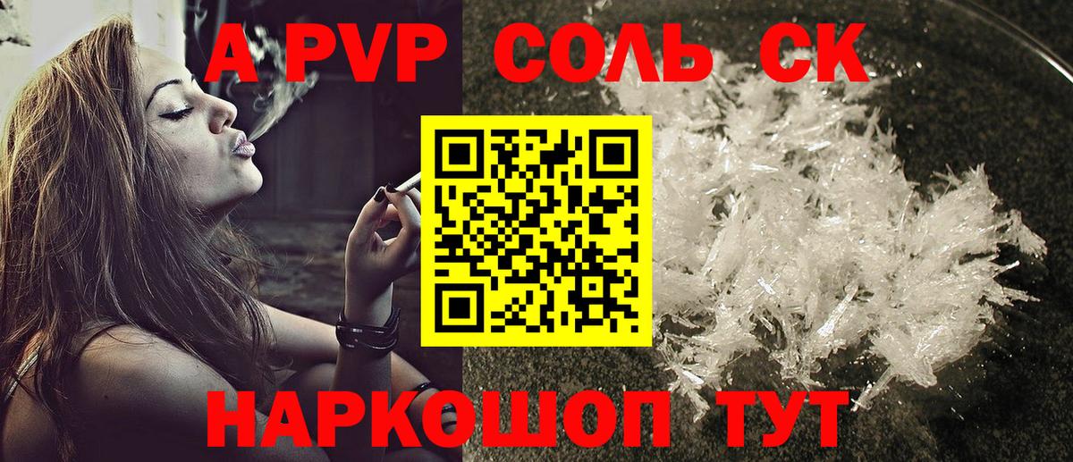 Красноармейск  что такое   Вход с VPN  APVP Crystall  Alpha-PVP VHQ  APVP 