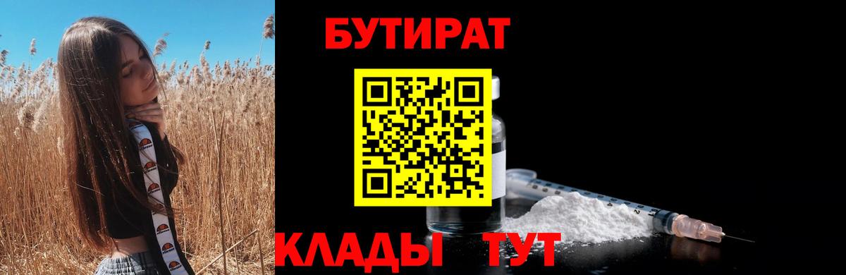 Красноармейск  БУТИРАТ оксана  Бутират  Вход с VPN 
