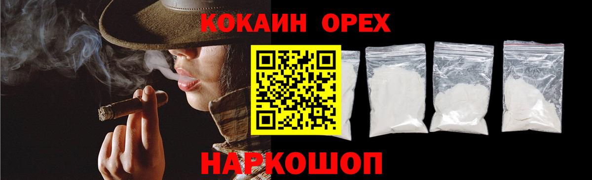Кокаин Колумбийский  COCAIN VHQ  Вход с VPN  КОКАИН  Красноармейск 