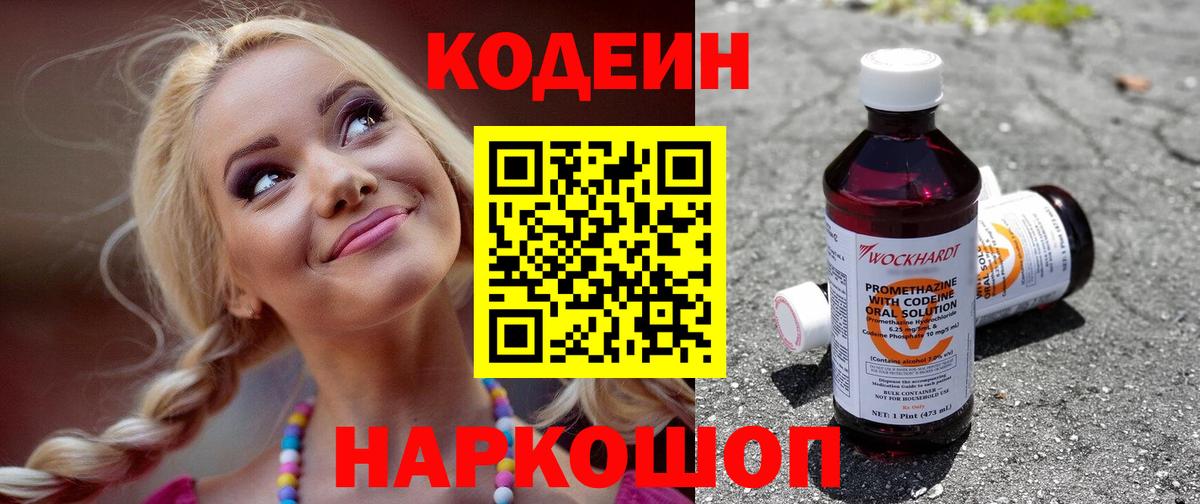 Codein напиток Lean (лин)  Кодеин напиток Lean (лин)  Вход с VPN  Красноармейск 