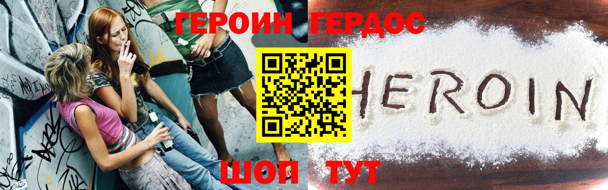 Красноармейск  Героин хмурый  Вход с VPN 
