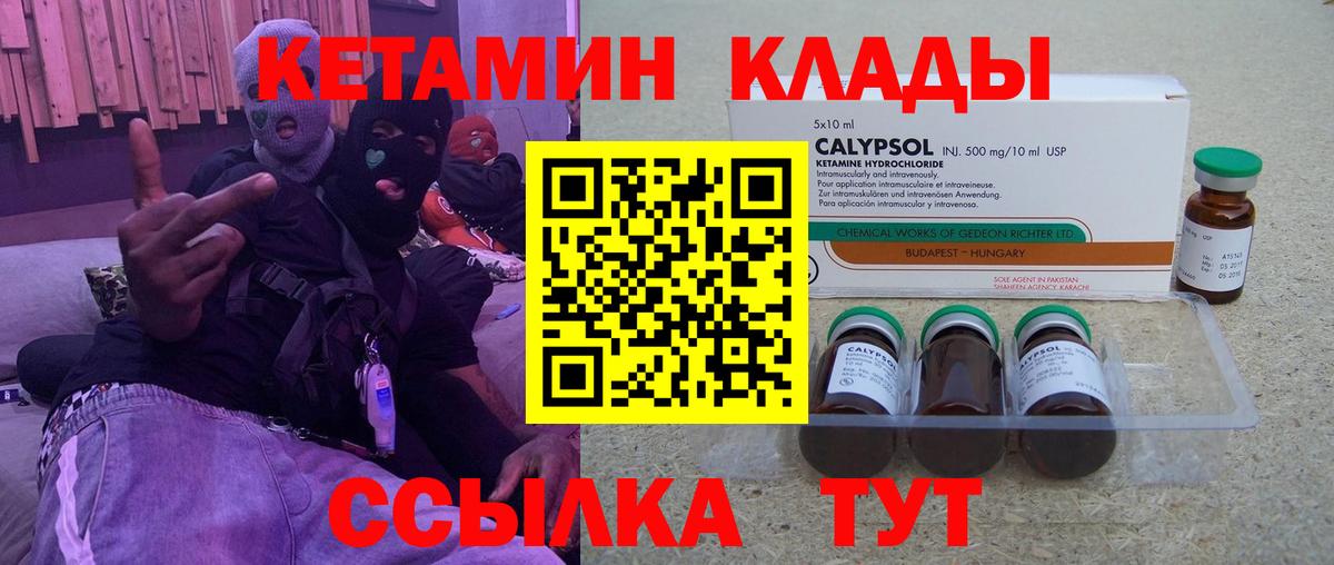 КЕТАМИН ketamine Красноармейск