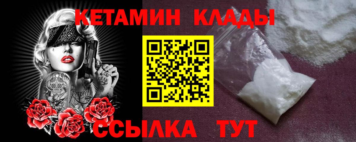 Красноармейск  КЕТАМИН VHQ  Кетамин ketamine  Вход с VPN 