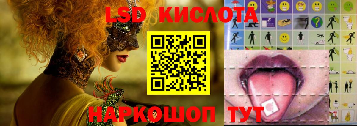 ЛСД экстази кислота  Вход с VPN  Красноармейск 