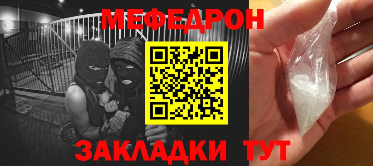 Мефедрон мука  МЯУ-МЯУ мука  Красноармейск  Вход с VPN 